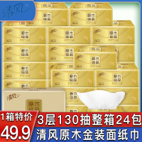 清风原木纯品抽纸3层130抽24包家用整箱实惠装纸抽旗舰店正品