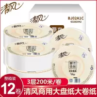 清风大卷纸大盘纸商用酒店专用整箱实惠装家用厕所纸巾卫生纸12卷