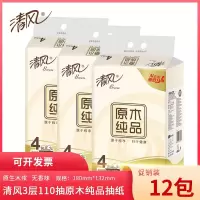 清风抽纸原木纯品3层110抽12包餐巾纸巾家庭装家用实惠装卫生纸抽