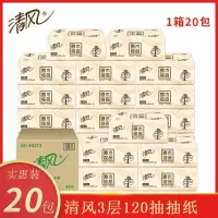 清风抽纸整箱原木纯品家用餐巾纸面纸巾家庭实惠装大包批卫生纸抽