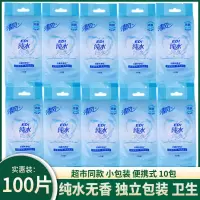 清风湿巾纸纯水10片*10包单片独立包装小包婴儿成人卫生柔湿纸巾