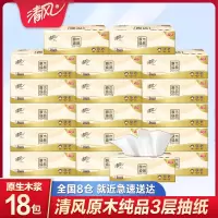 清风纸巾抽纸整箱大包实惠装家用纸抽餐巾纸原木纯品卫生纸面巾纸
