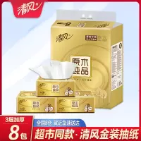 清风纸巾金装100抽8包原木纯品抽纸整箱家用纸抽实惠装餐巾纸卫生纸面巾纸