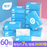 植护抽纸60包小包纸巾餐巾纸家用卫生纸抽面巾纸整箱批实惠装400