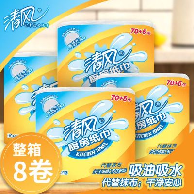 清风厨房抽纸吸油纸食品级吸油厨房吸水纸巾整箱批发去污去油卷纸