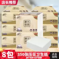 清风平板卫生纸350张原木纯品压花方块家用面巾擦手草纸厕纸巾8包