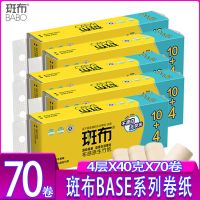 斑布BASE系列4层54节/卷原生竹浆柔韧不掉屑抑菌食品级无芯卷纸