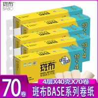 斑布BASE系列4层54节/卷原生竹浆柔韧不掉屑抑菌食品级无芯卷纸