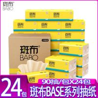 斑布抽纸90抽24包竹浆本色面巾纸餐巾纸纸巾纸抽家用家庭装竹纤维
