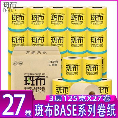 斑布卷纸竹浆本色空芯卫生纸有芯卷筒纸厕纸家用家庭装实惠装正品