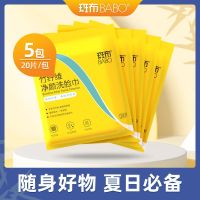 斑布20片5包加大加厚干湿两用温和洗脸卸妆巾竹柔巾本色柔软小包