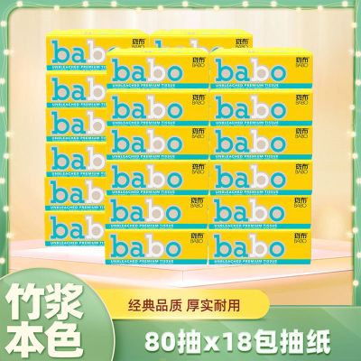 斑布抽纸竹纤维家用抽纸餐巾纸3提80抽18包4层提装