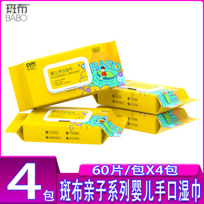 斑布温和无刺激本色4包居家日用亲肤柔软竹纤维婴儿手口清洁湿巾