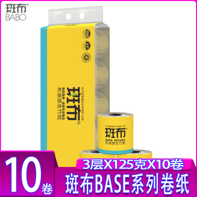 斑布BASE系列3层125克10卷纯原生竹浆无漂白无荧光抑菌有芯卷纸