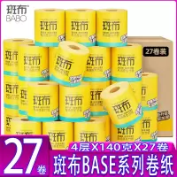 斑布原生竹浆本色不漂白温和亲肤4层27卷家庭装竹纤维有芯卷纸