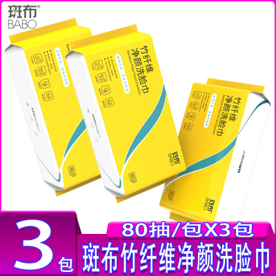 斑布竹纤维80抽3包干湿两用净颜洗脸巾柔肤无刺激温和低致敏