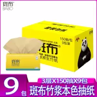 斑布BASE系列3层150抽9包纯原生竹浆温和亲肤家庭装抽纸