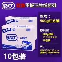 双灯平板卫生纸500g克10包强韧型老式纸手纸家庭实惠装厕纸