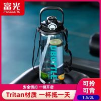富光运动水杯大容量tritan吸管便携水壶男生夏季耐高温女塑料杯子