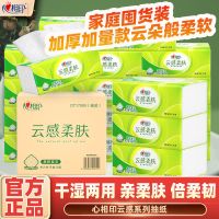 心相印抽纸巾云感90抽30包家用整箱3层餐巾纸面巾纸卫生纸巾实惠批发