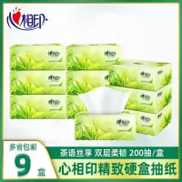 心相印茶语宽幅H200盒装抽纸抽取式面巾纸大包装9盒200抽大号硬盒