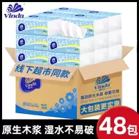 维达纸巾抽纸整箱餐巾纸面巾纸家用实惠装家庭装婴儿卫生纸抽