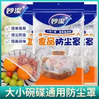 妙洁一次性保鲜膜套罩食品级家用带松紧饭菜碗保鲜套保鲜膜防尘罩