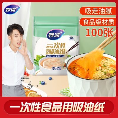 妙洁食品用吸油纸去油烘焙食品垫纸滤油膜50张圆形款直径18cm煲汤