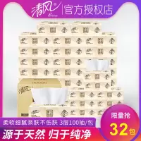 清风原木纯品抽纸纸巾卫生纸批发3层 100抽/包 4包/提32包/箱