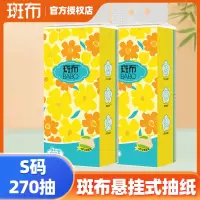 斑布悬挂式抽纸4层S码大包家用厕纸4层270抽挂墙卫生纸DBXR270G3S