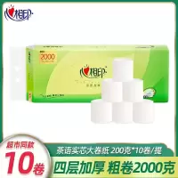 心相印卷纸4层2000g茶语无芯卷筒纸巾家用厕纸手纸大卷卫生