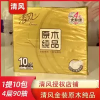清风金装抽纸10连包餐巾纸大包90抽4层实惠装面巾纸纸巾纸抽
