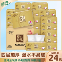 清风金装抽纸4层加厚360张90抽S码大包卫生纸面巾纸餐巾纸实惠装