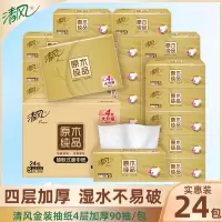 清风金装抽纸4层加厚360张90抽S码大包卫生纸面巾纸餐巾纸实惠装