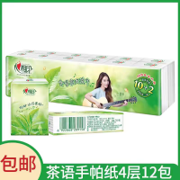 心相印茶语手帕纸4层加厚纸巾小包卫生纸面巾纸餐巾纸便携厕纸