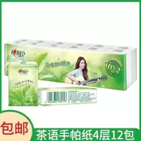 心相印茶语手帕纸4层加厚纸巾小包卫生纸面巾纸餐巾纸便携厕纸