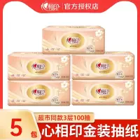 心相印金装抽纸100抽5包3层纸巾整箱家庭实惠装面巾纸擦手纸餐巾纸