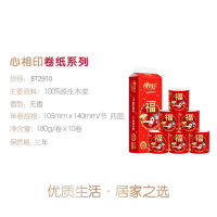 心相印卫生纸BT2910超柔特厚四层升级喜庆卷筒纸卫生纸180g*10卷