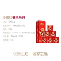 心相印卫生纸BT2910超柔特厚四层升级喜庆卷筒纸卫生纸180g*10卷