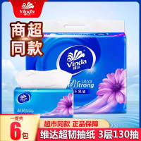 维达超韧抽纸3层130抽面巾纸餐巾纸卫生纸实惠装