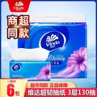 维达超韧抽纸3层130抽面巾纸餐巾纸卫生纸实惠装