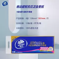 维达卷纸4层加厚大卷筒纸2000克家用实惠卫生纸厕纸无芯擦手纸巾