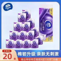 维达卷纸棉韧有芯130克20卷4层加厚卫生纸厕纸擦手卷筒纸巾实惠装