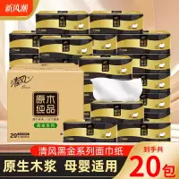 清风黑金系列抽纸3层90抽面巾纸抽纸餐巾纸20包整箱厚韧亲肤可湿