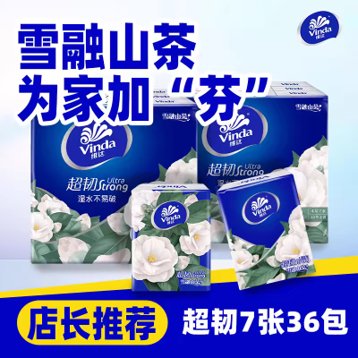 维达手帕纸便携式小包纸巾便携山茶花香印花餐巾纸36包