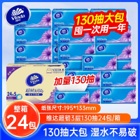 维达抽纸软抽超韧24包3层S码130抽餐厅纸抽大包家庭装家整箱正品