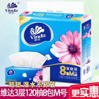 维达超韧抽纸3层120抽8包M号中规大包餐巾纸卫生纸家庭实惠装纸抽