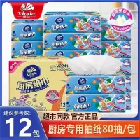 维达厨房抽纸厨房吸水纸80抽12大包吸油纸厨房灶台油烟机一次性抹布