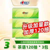 心相印抽纸120抽3包大包纸巾家用整箱装实惠餐巾纸卫生面巾纸