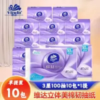 维达立体美抽纸棉韧亲肤纸巾100抽3层面巾纸擦手纸卫生纸家用实惠
